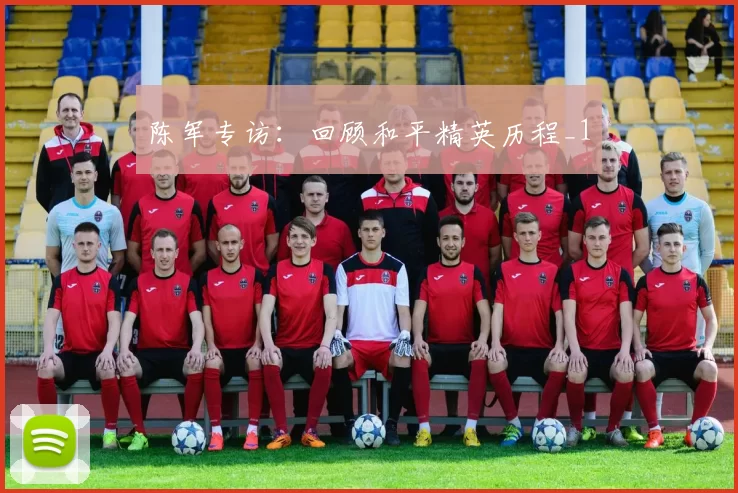 陈军专访：回顾和平精英历程_1